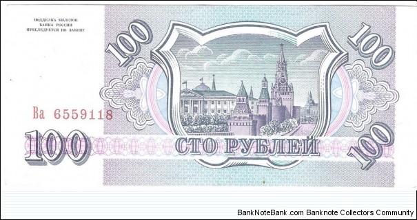 Banknote from Russia year 1993