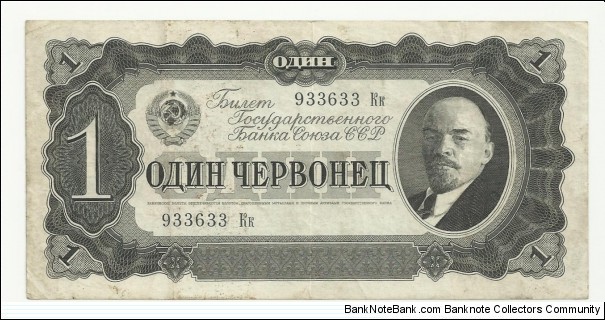 CCCP 1 Chervonets 1937 Banknote