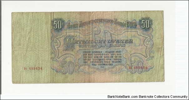 Banknote from Russia year 1947