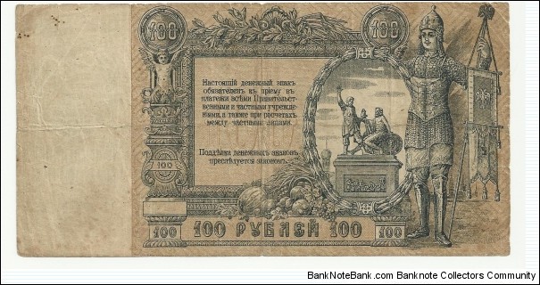 Banknote from Russia year 1919