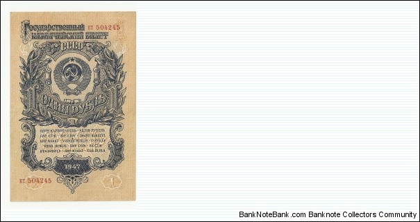 CCCP 1 Ruble 1947 Banknote