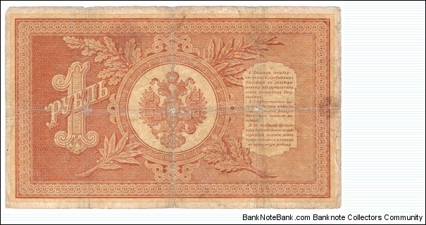 Banknote from Russia year 1898