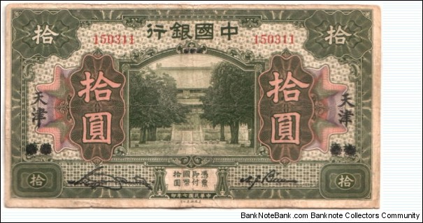 Bank of China $10
Tientsin/Peking Banknote