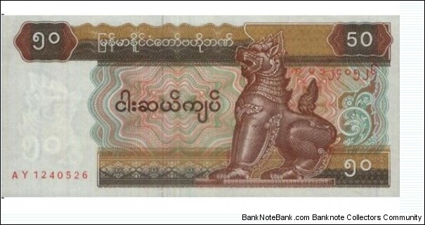 50 Kyats  
ND (1994-). Red-brown, tan and dark brown on multicolor underprint. Chinze at right. Back: Coppersmith at left center. Watermark: Chinze.  
 Banknote