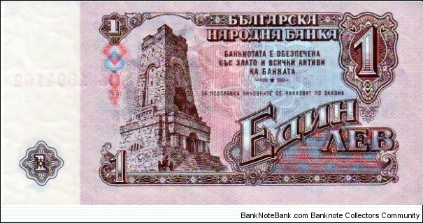 Banknote from Bulgaria year 1974