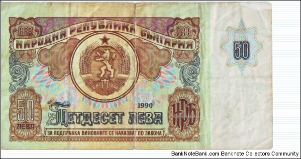 50 Leva Banknote