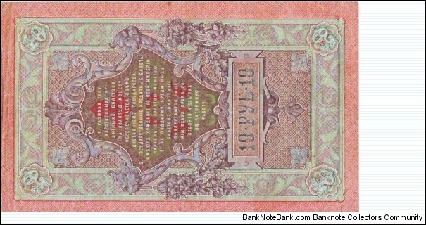 Banknote from Russia year 1909