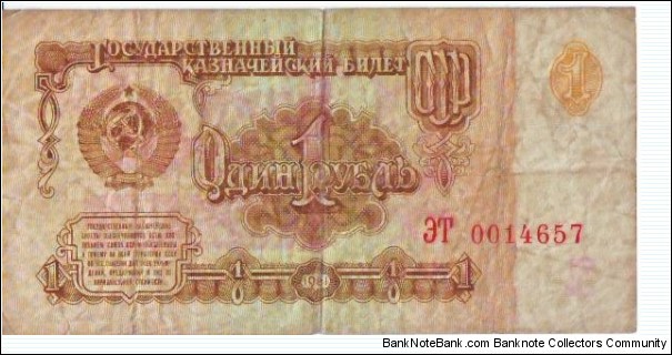 1 Ruble Banknote