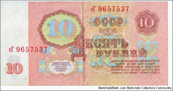 Banknote from Russia year 1961