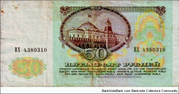 Banknote from Russia year 1991