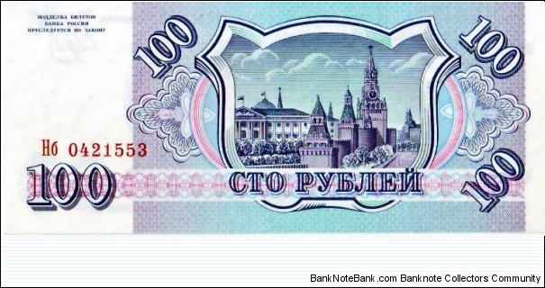 Banknote from Russia year 1993