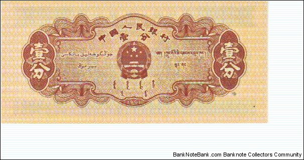 Banknote from China year 1953