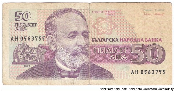 50 Leva Banknote