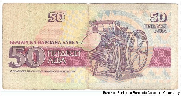 Banknote from Bulgaria year 1992