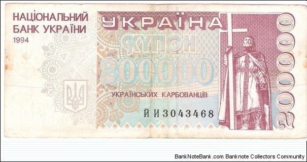 200.000 karbovanets  Banknote