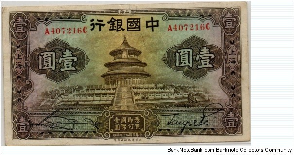 Bank of China $1 1935 First issue Shanghai  Banknote