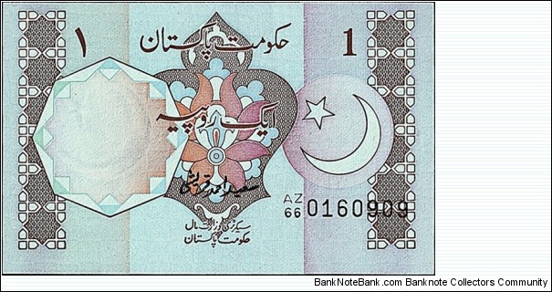 Pakistan N.D. 1 Rupee.

Letters in the serial number prefix underinked in error. Banknote