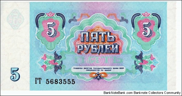 Banknote from Russia year 1991