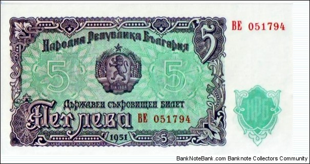 5 Leva Banknote