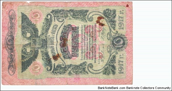 10 Rubles(Odessa, city-state 1917)  Banknote