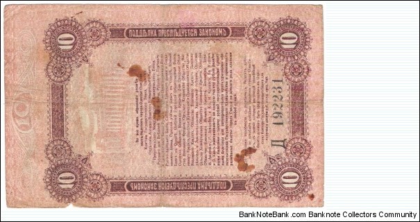 Banknote from Russia year 1917