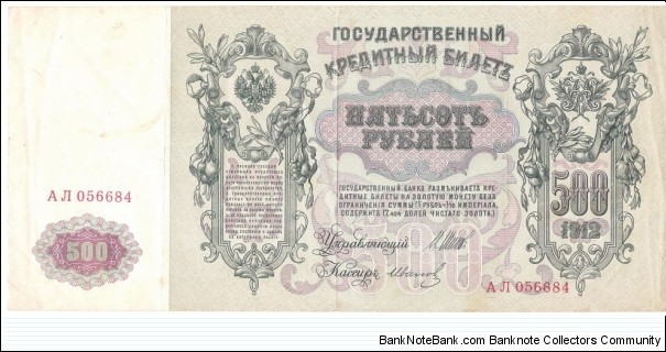 Banknote from Russia year 1912