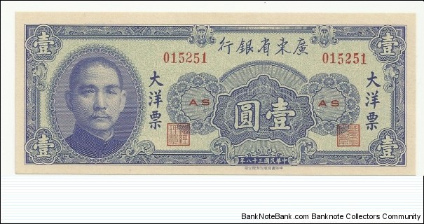 China 1 Yuan 1949 Banknote