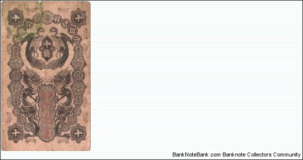 10 sen; c. 1872

Part of the Dragon Collection! Banknote