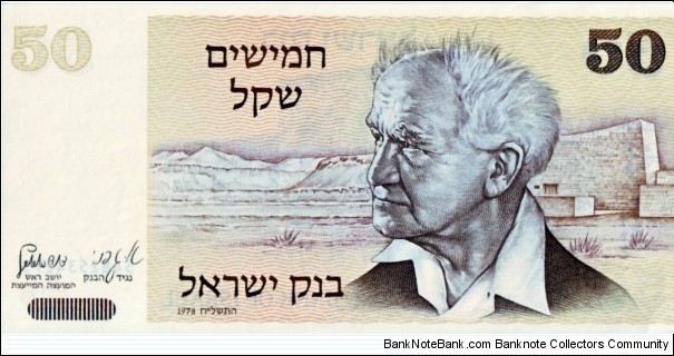 50 Sheqalim Banknote