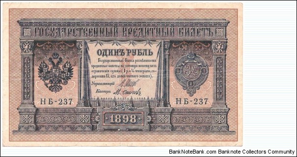 1 Ruble (Russian Empire/I.Shipov & M.Osipov signature printed between 1912-1917)  Banknote