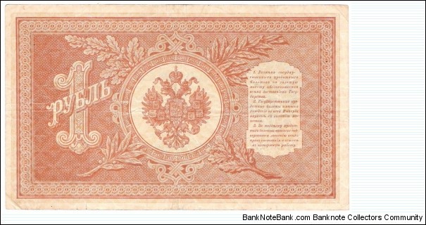 Banknote from Russia year 1898