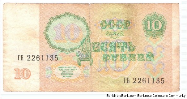 Banknote from Russia year 1991