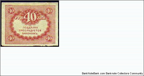 Banknote from Russia year 1917