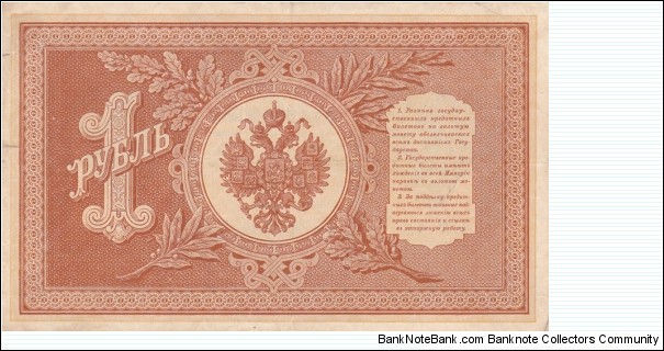 Banknote from Russia year 1898