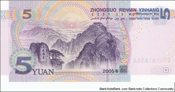 Banknote from China year 2005