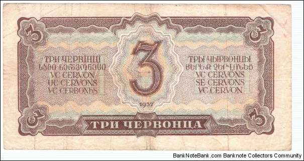 Banknote from Russia year 1937