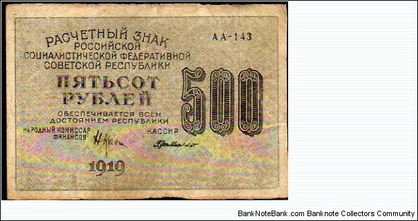 Banknote from Russia year 1919