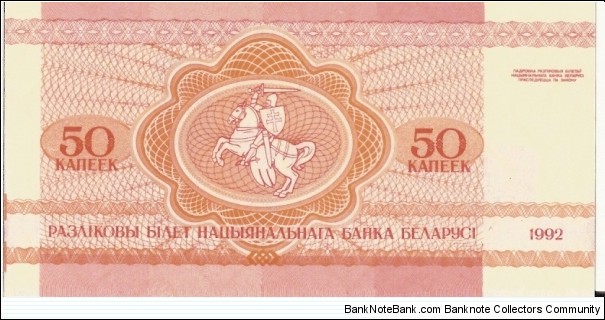 Banknote from Belarus year 0