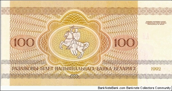 Banknote from Belarus year 0