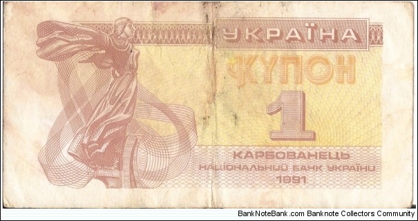 Banknote from Ukraine year 0
