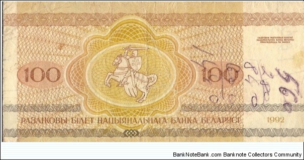 Banknote from Belarus year 0