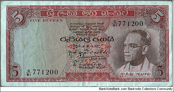 Ceylon 1964 5 Rupees. Banknote