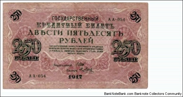 250 rubles Russia. WW I era. Banknote