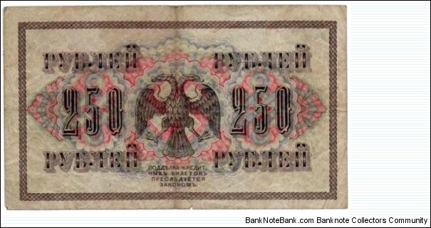 Banknote from Russia year 1917