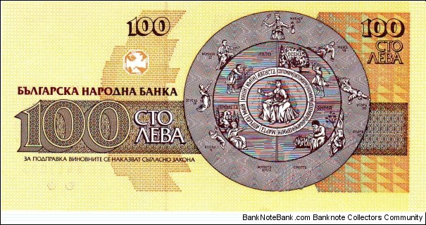 Banknote from Bulgaria year 1993