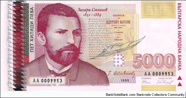  5000 Leva Banknote
