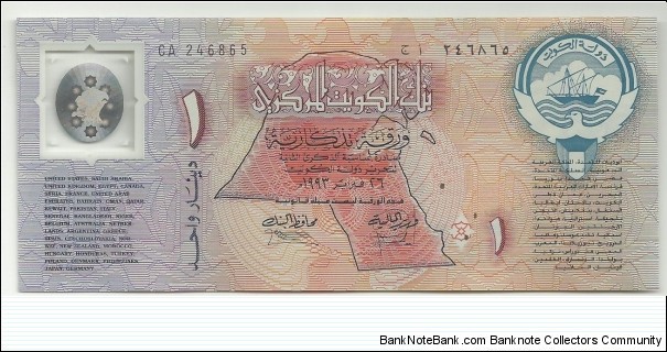 Kuwait 1 Dinar 1993-commemorative (Not Legal Tender) Banknote