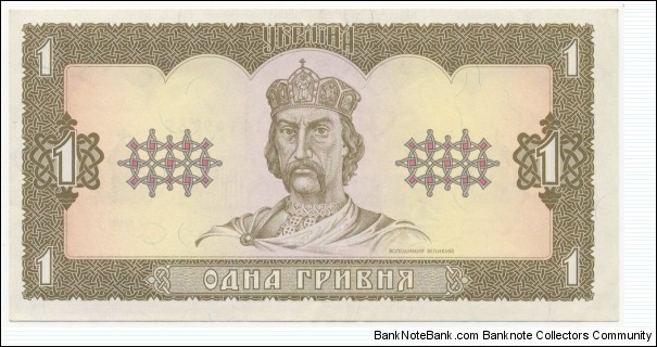 1 Hryvnia(1992) Banknote