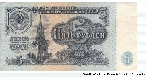 Russia 5 roubles 1961 Banknote