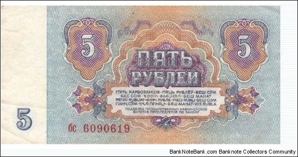 Banknote from Russia year 1961